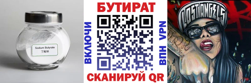 Бутират вода  KRAKEN маркетплейс  Кувандык 